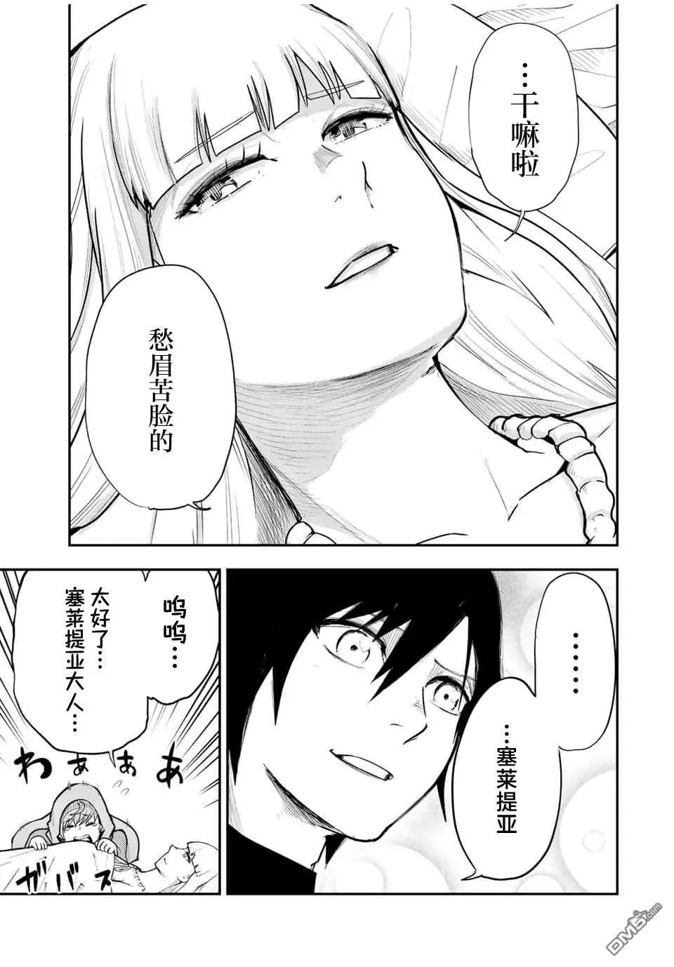 第66话 第7页