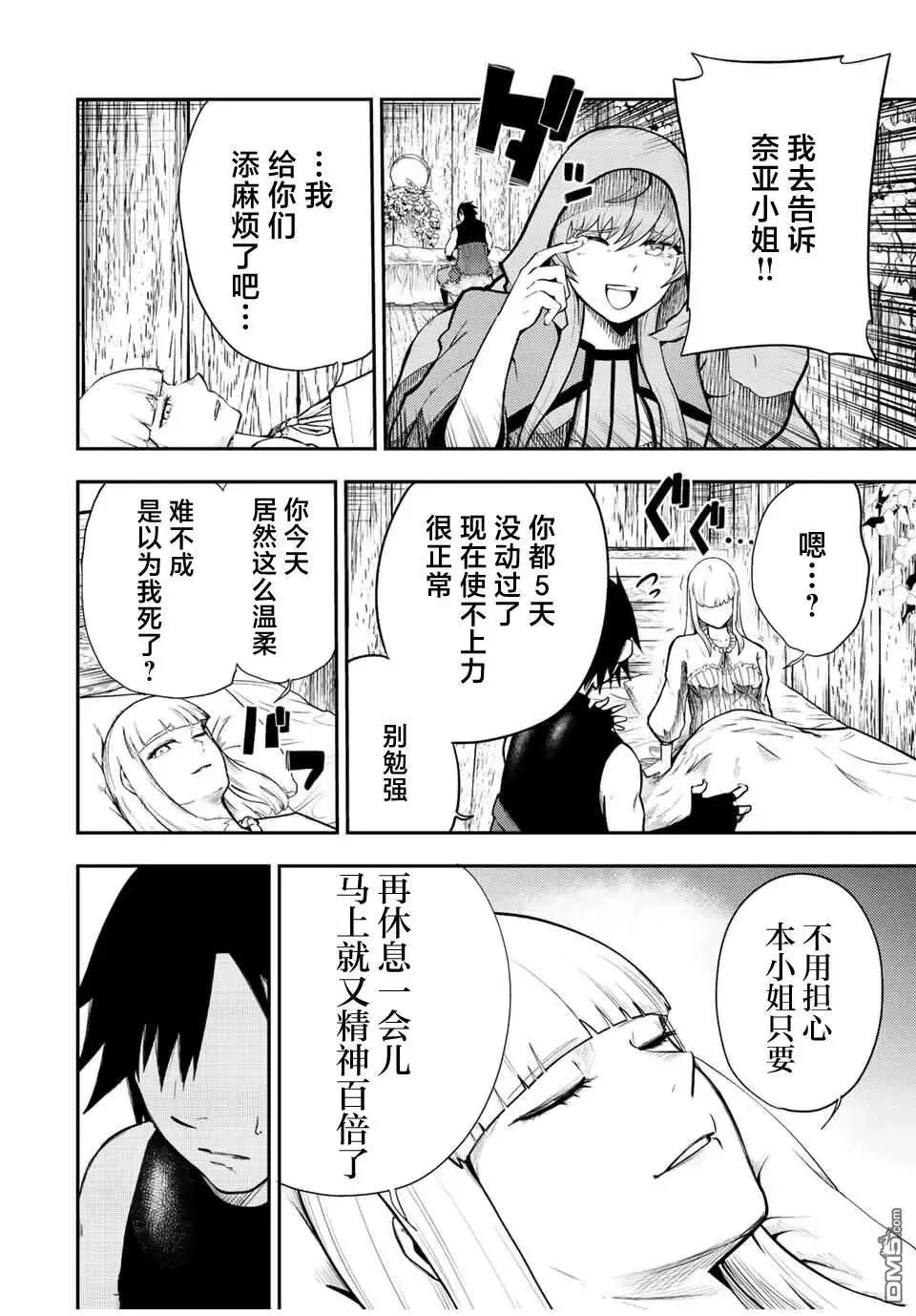 第66话 第8页