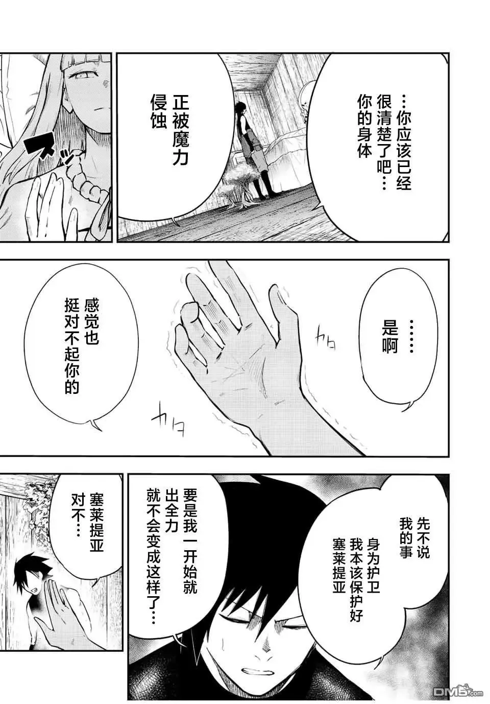第66话 第9页