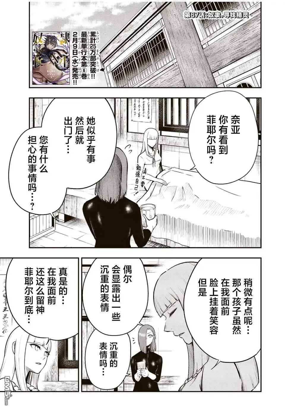 第67话 第1页