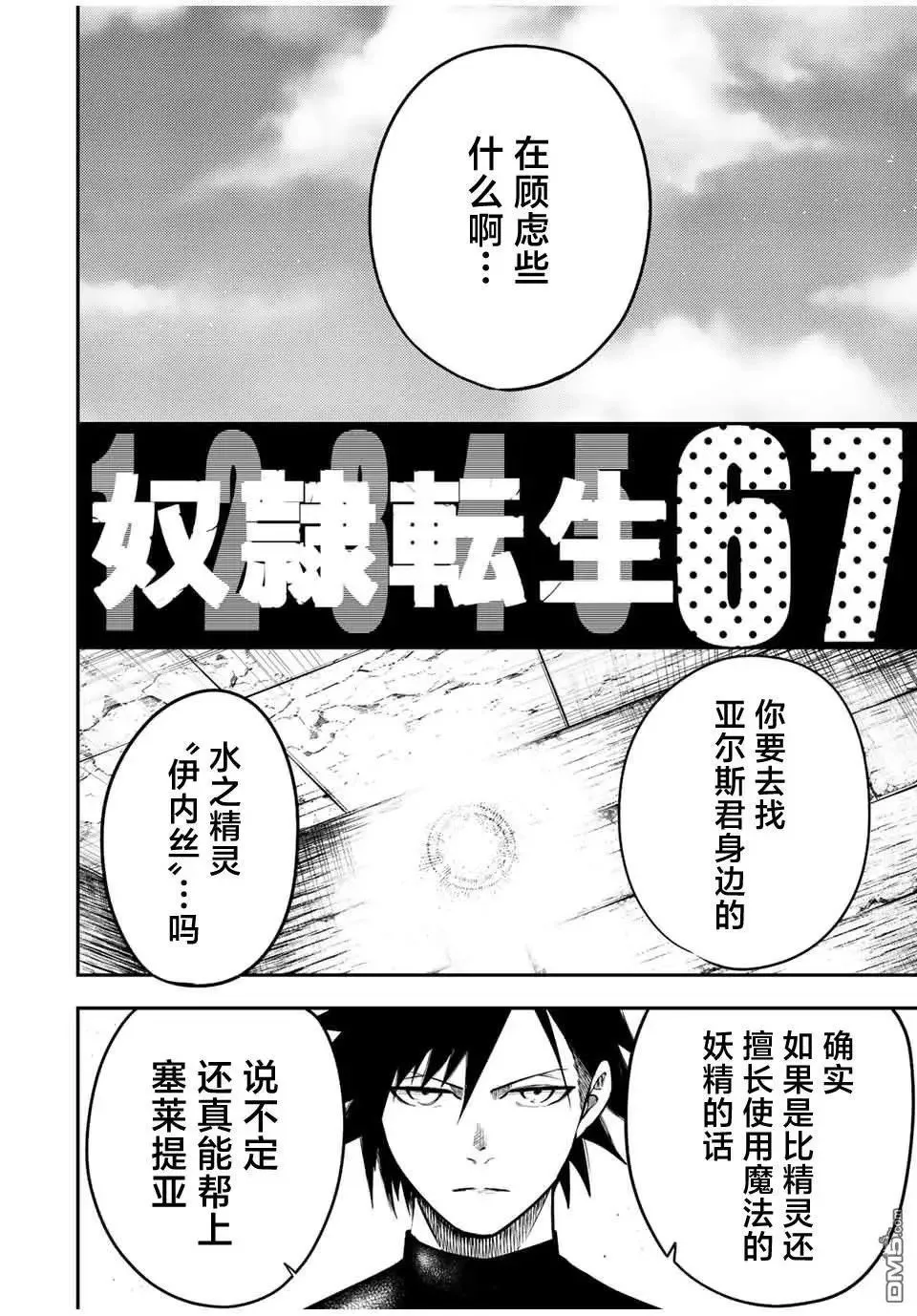 第67话 第2页