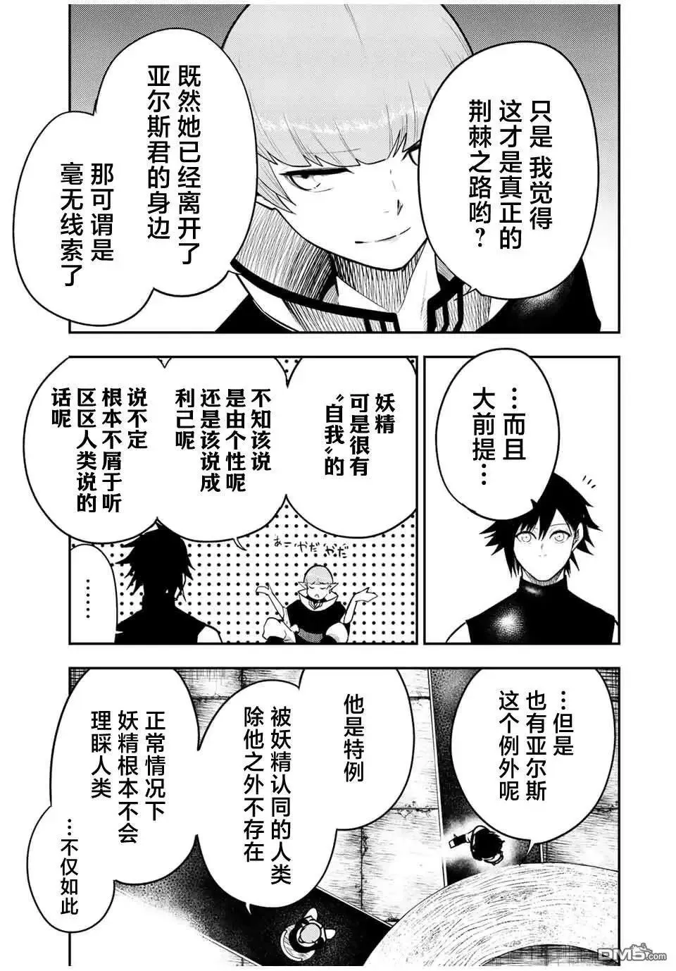 第67话 第3页