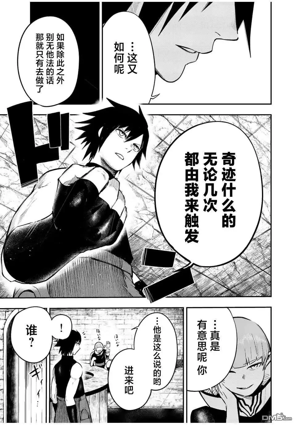 第67话 第5页