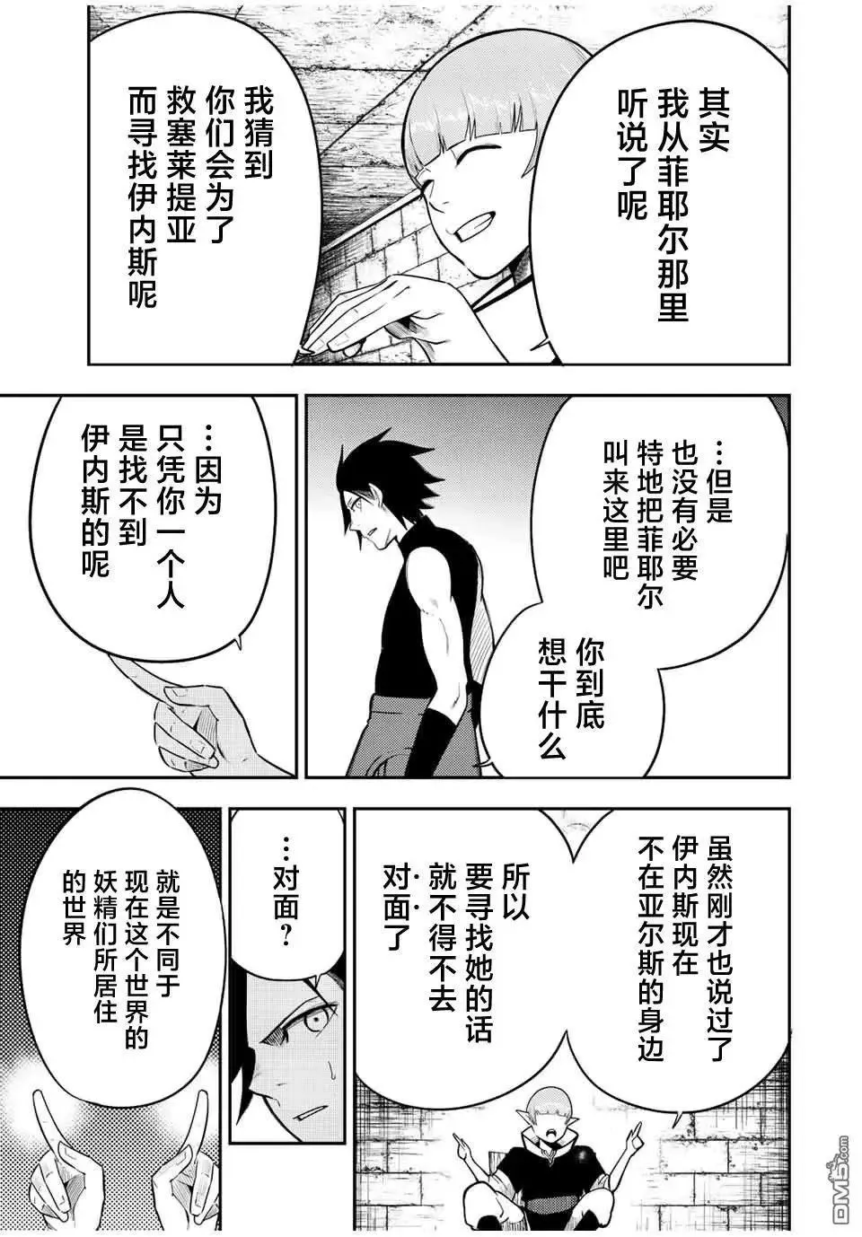 第67话 第7页
