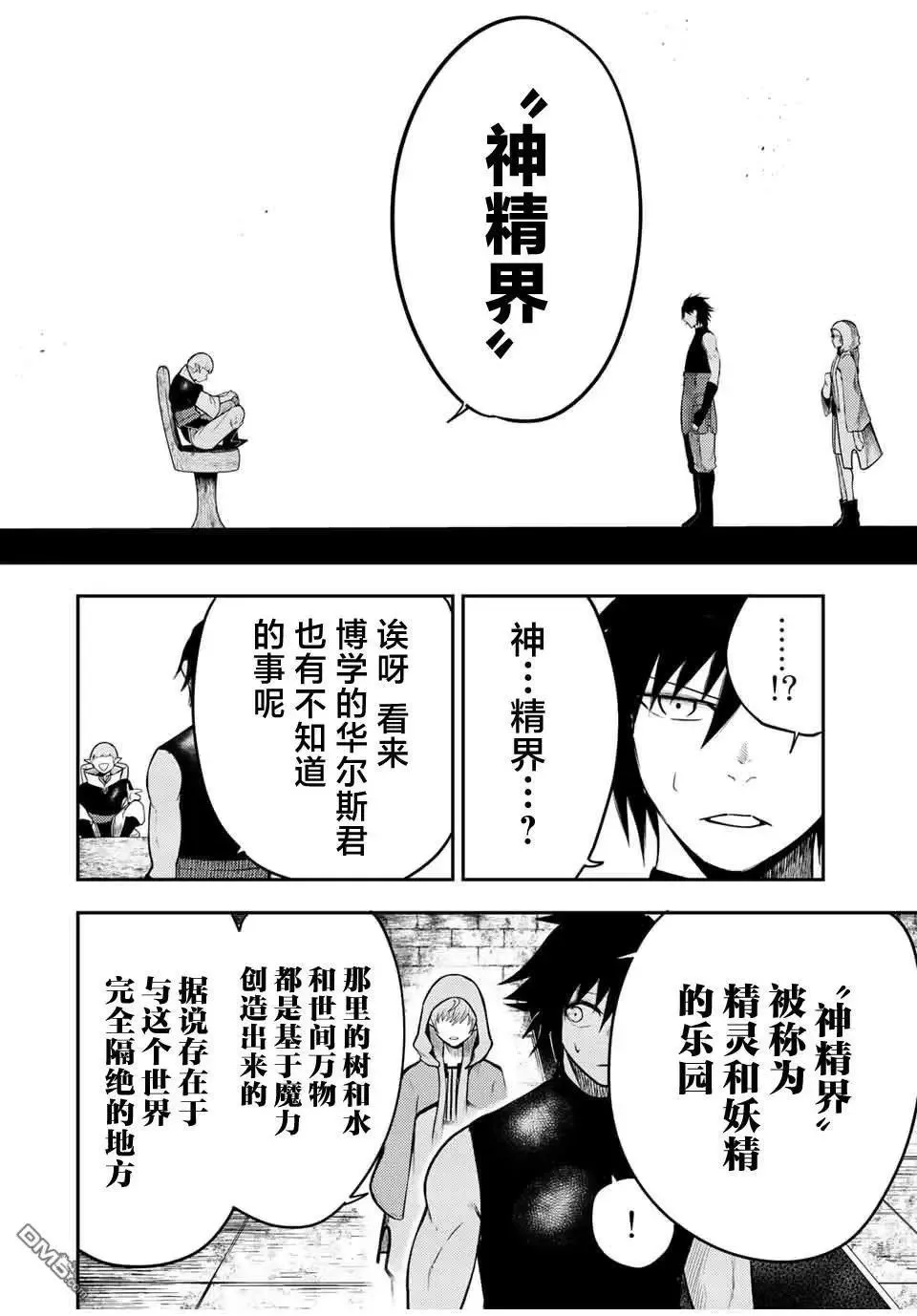 第67话 第8页