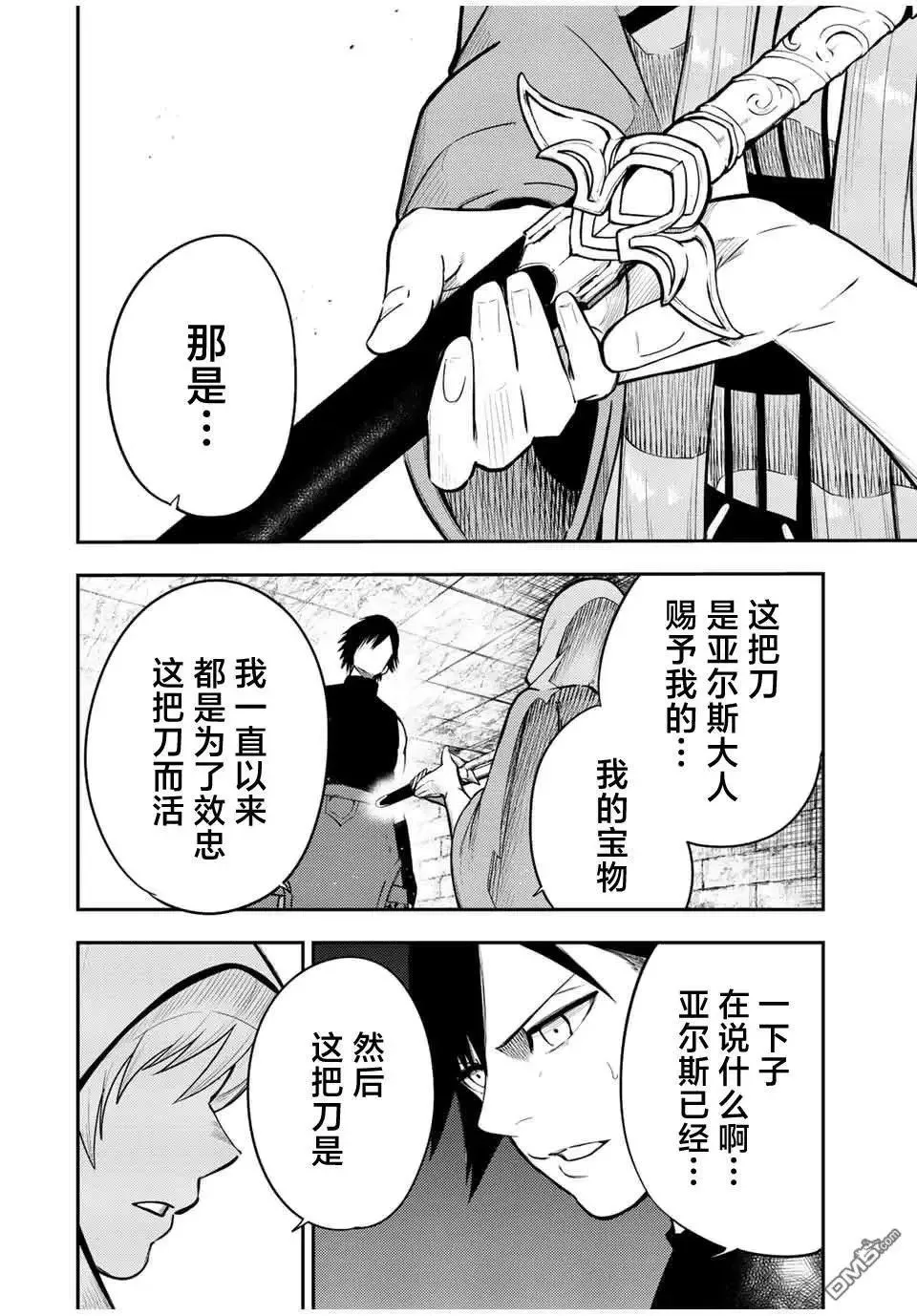 第67话 第14页
