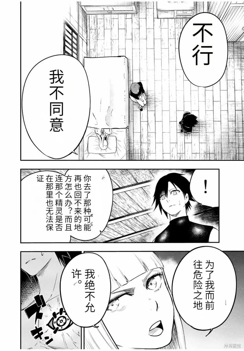 第68话机翻 第4页