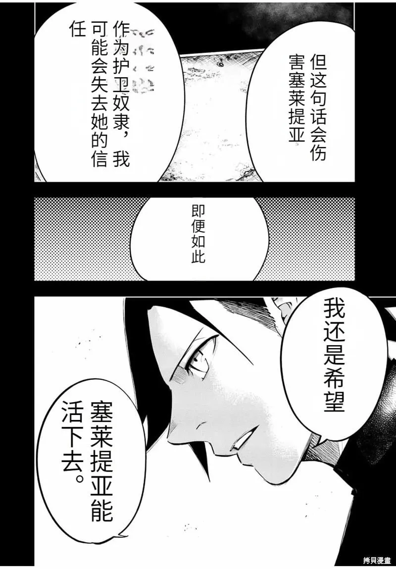 第68话机翻 第6页