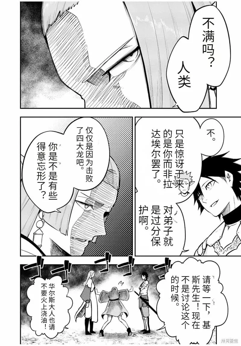 第68话机翻 第14页