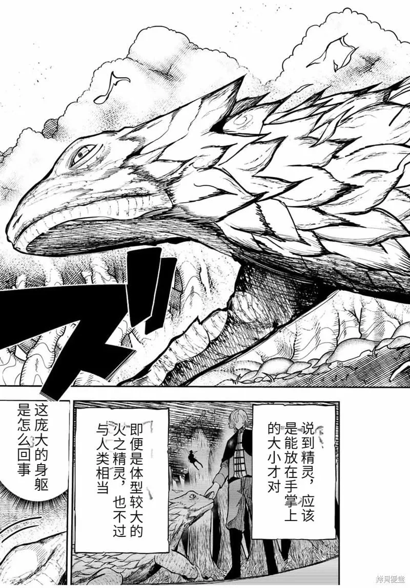 第69话机翻 第5页