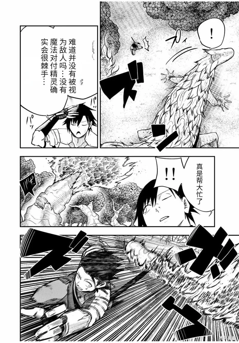 第69话机翻 第8页