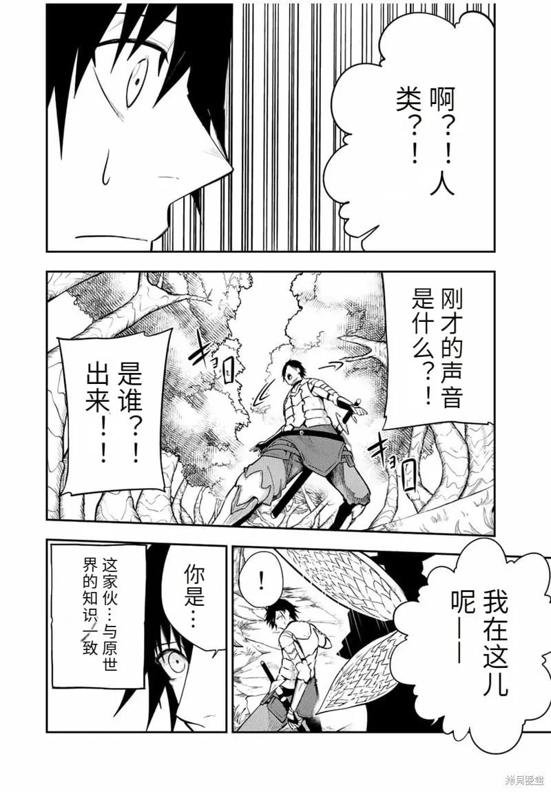 第69话机翻 第16页