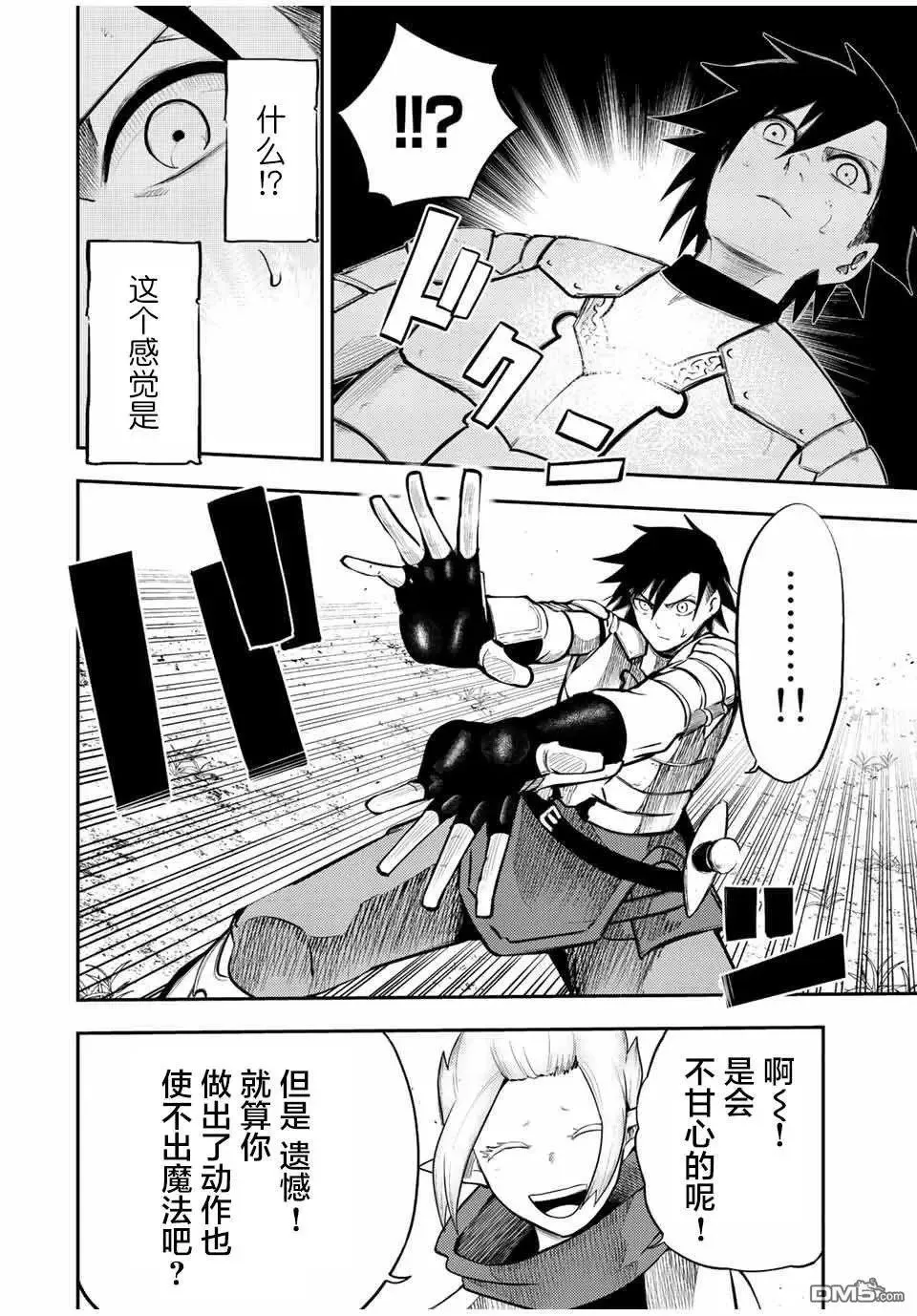 第71话 第8页