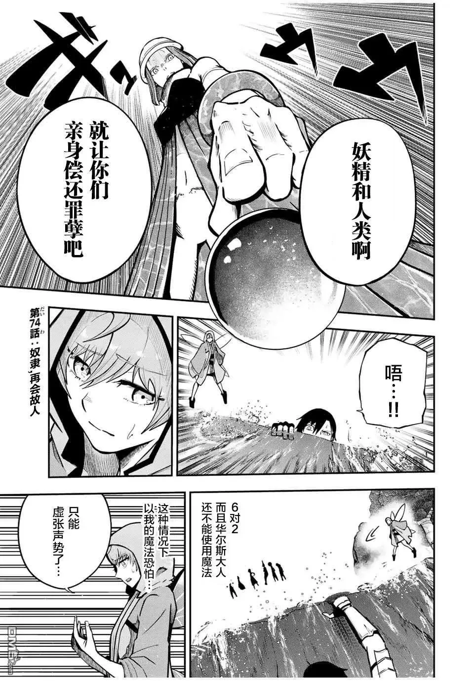 第74话 第1页