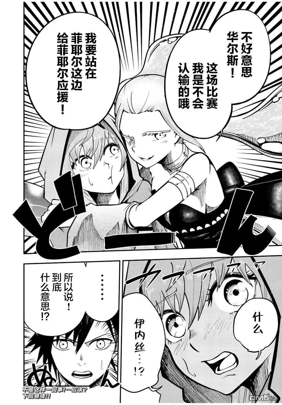 第75话 第20页