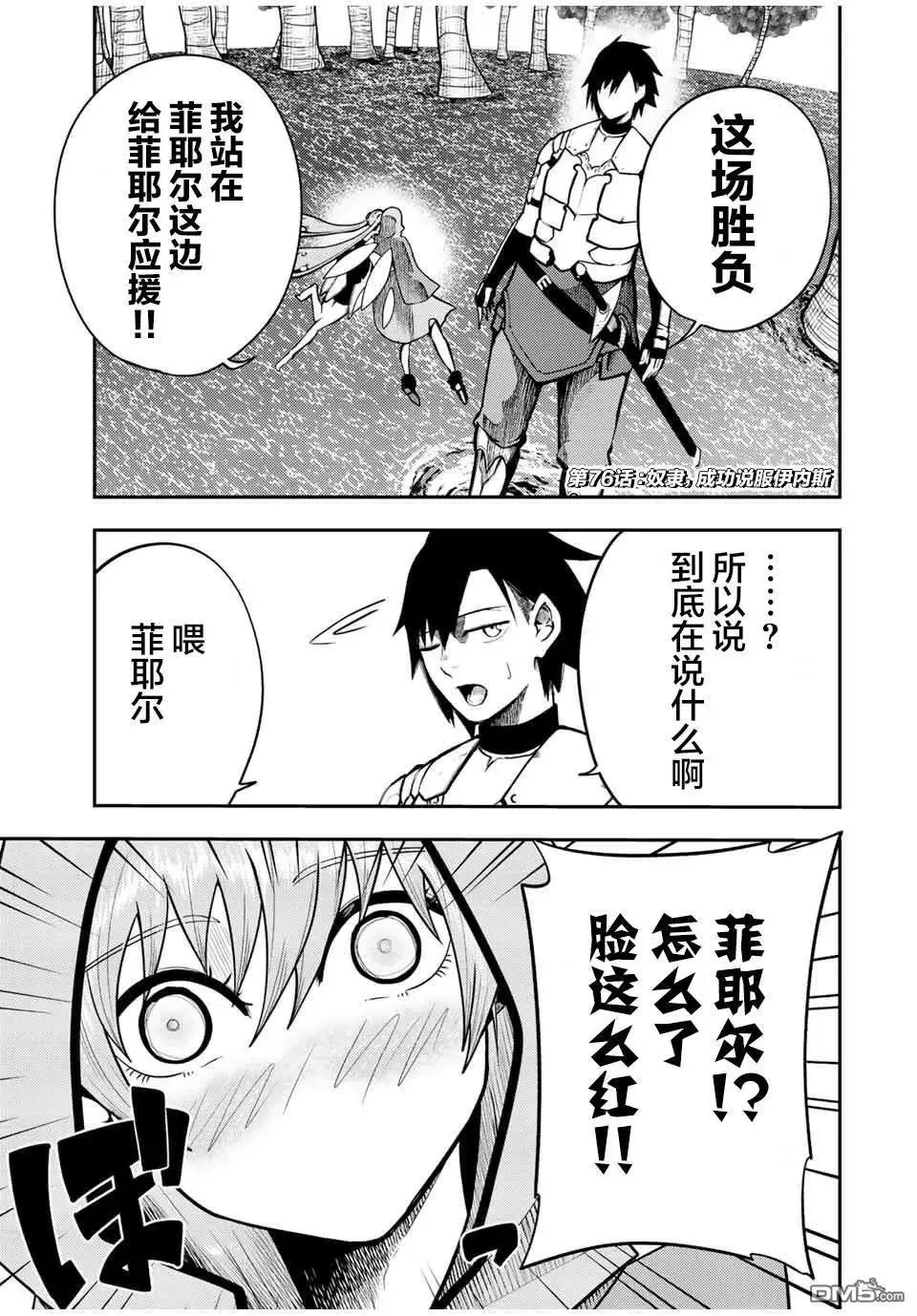 第76话 第1页