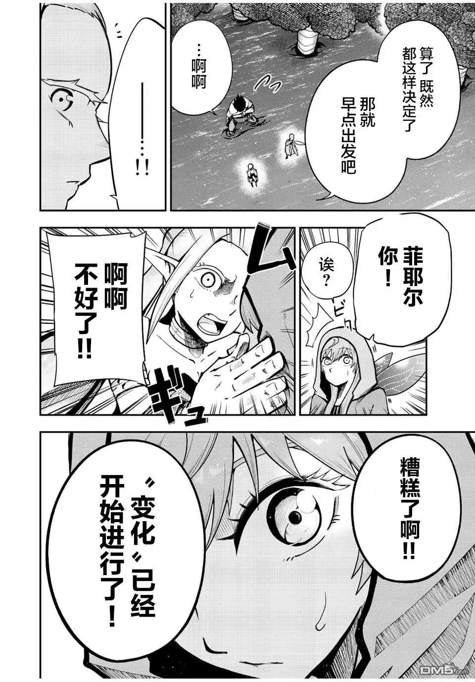 第76话 第8页