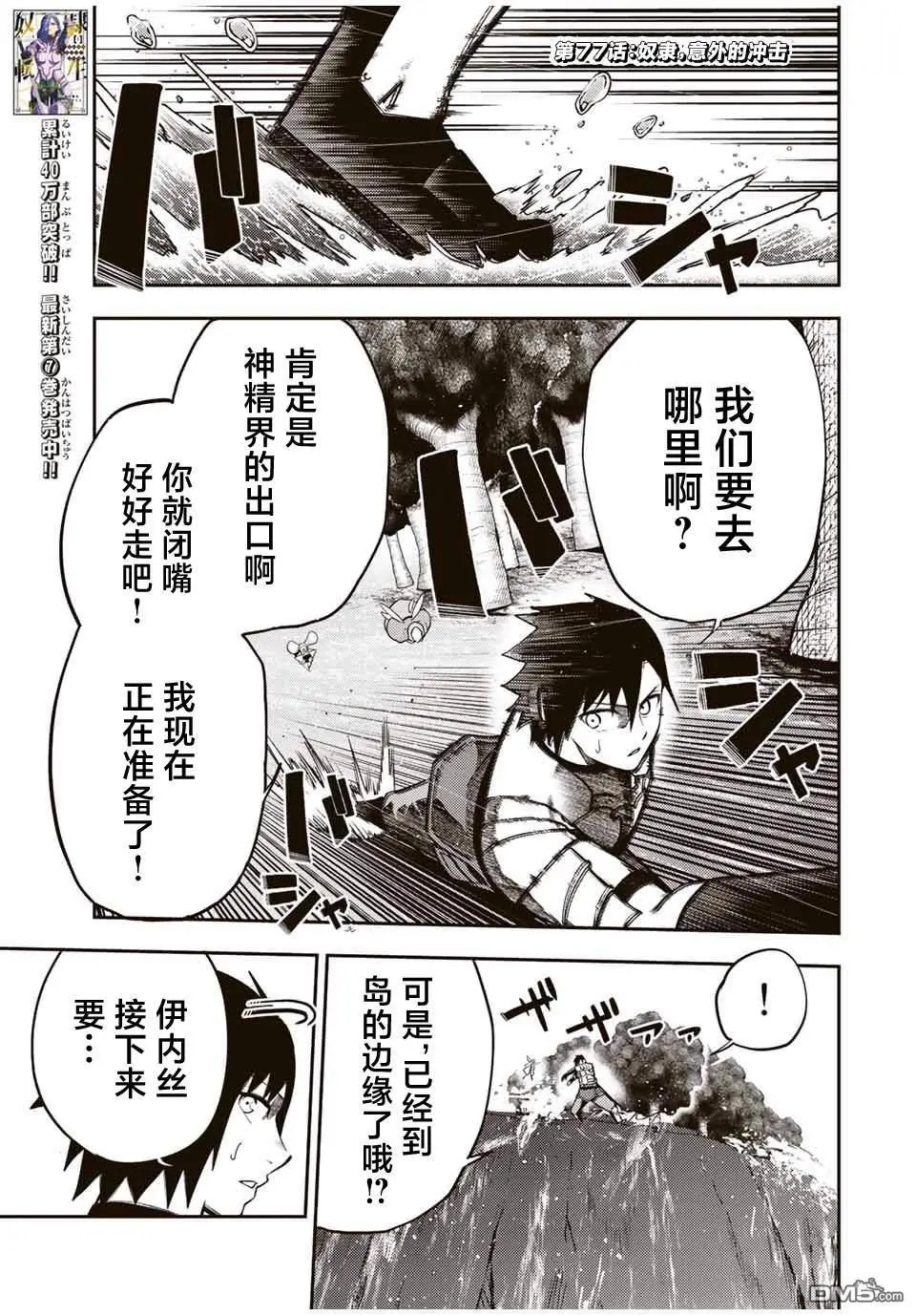 第77话 第1页