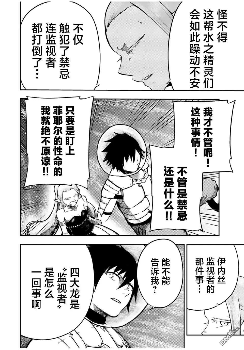 第77话 第6页