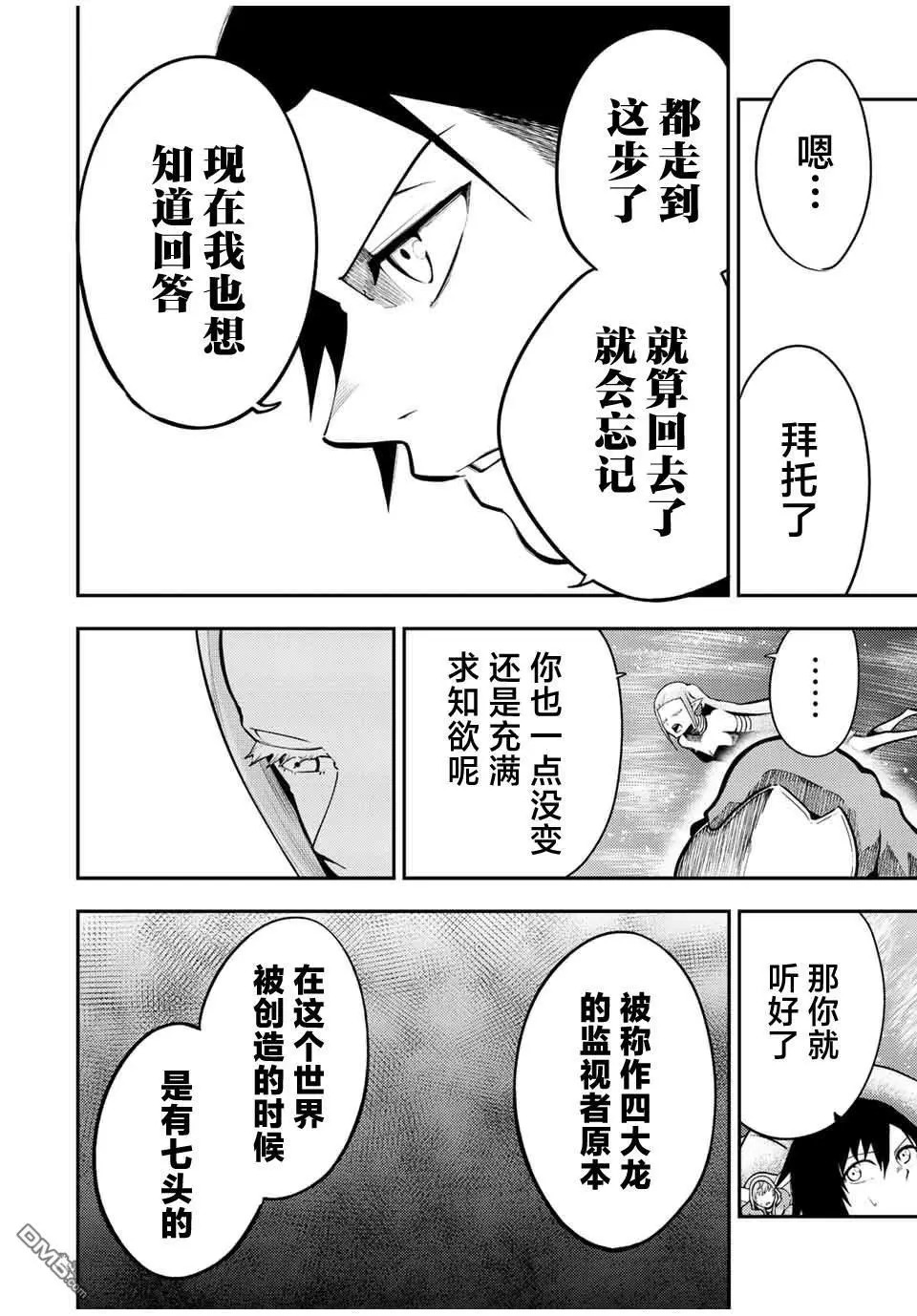 第77话 第8页