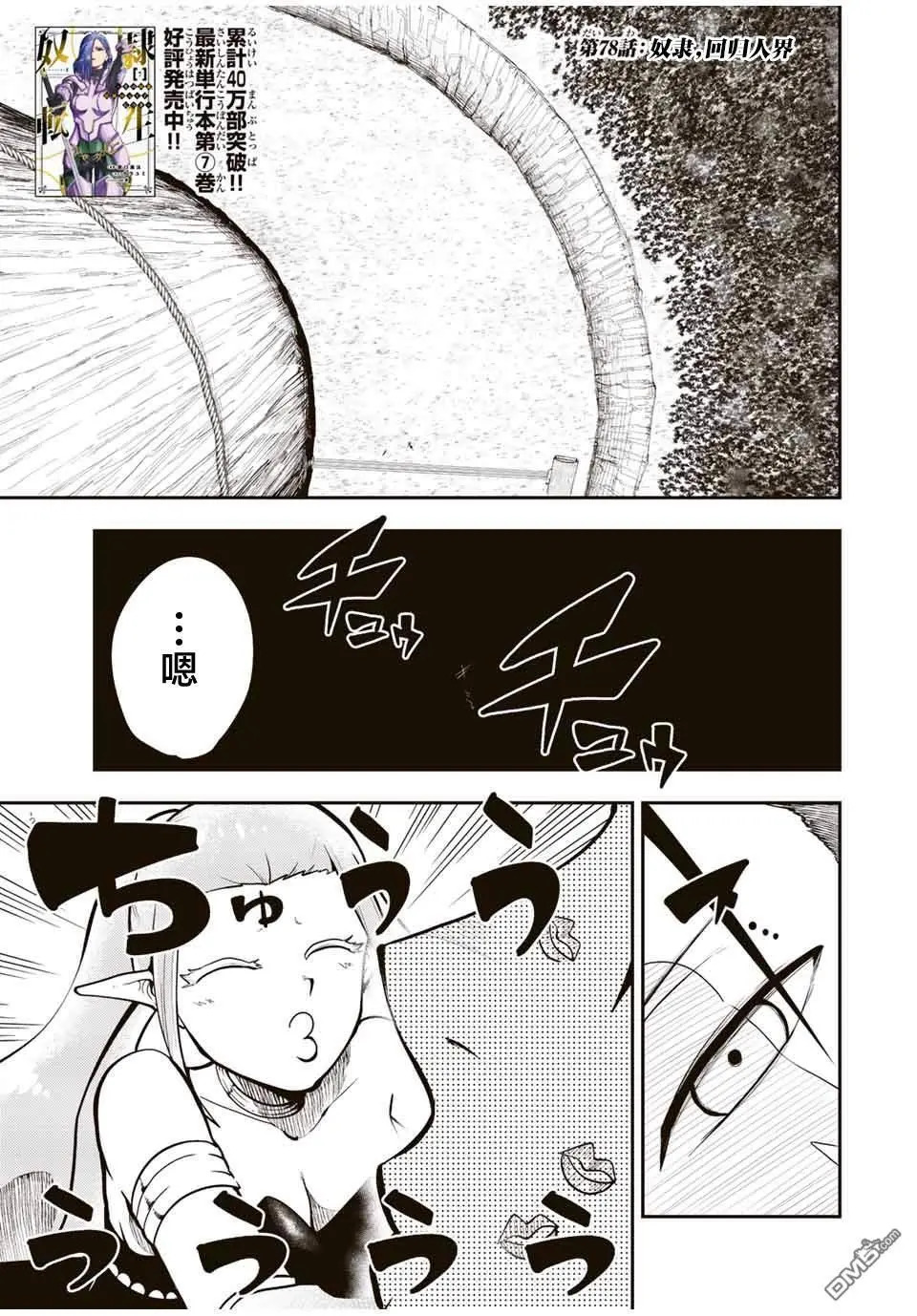 第78话 第1页