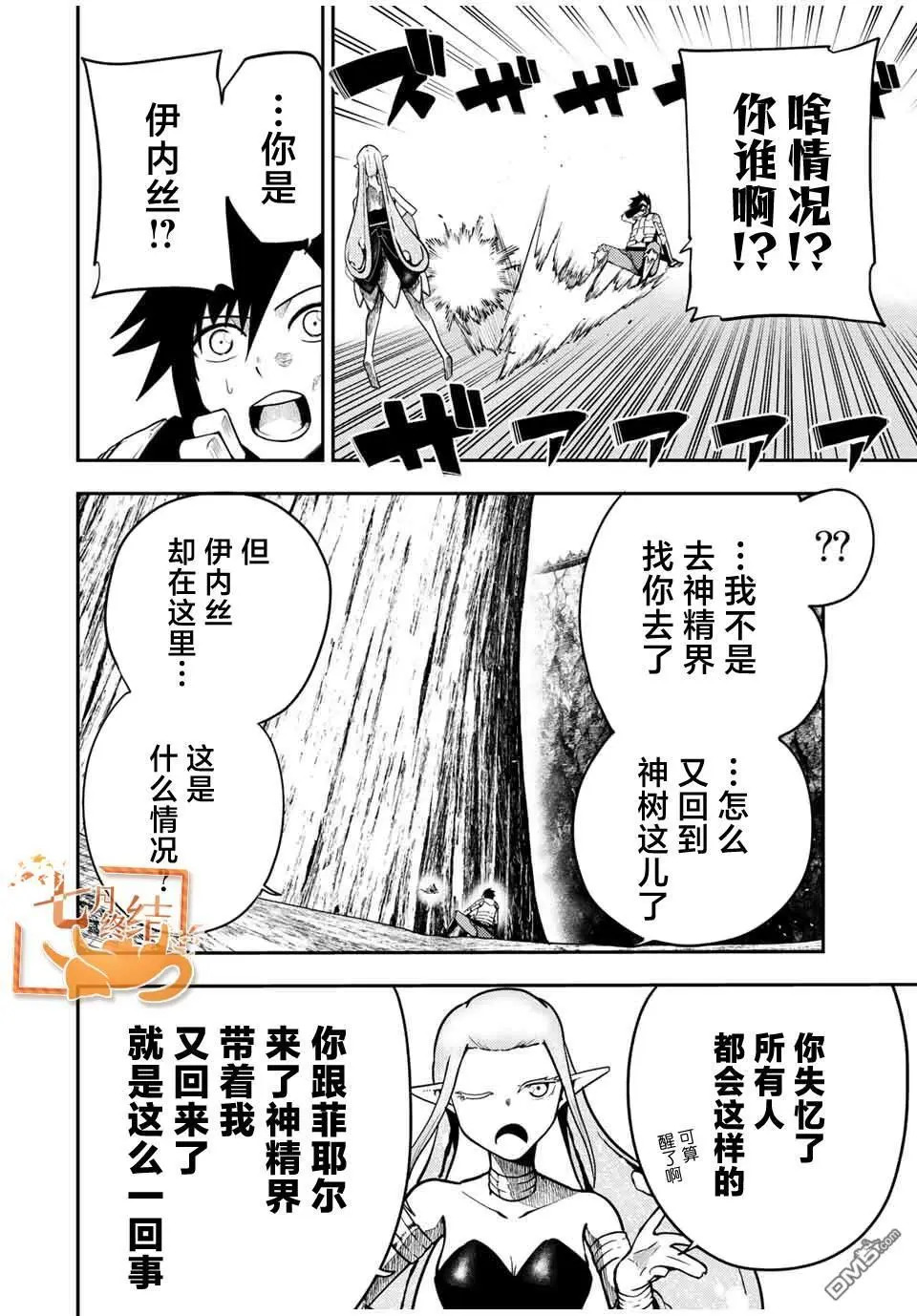第78话 第2页