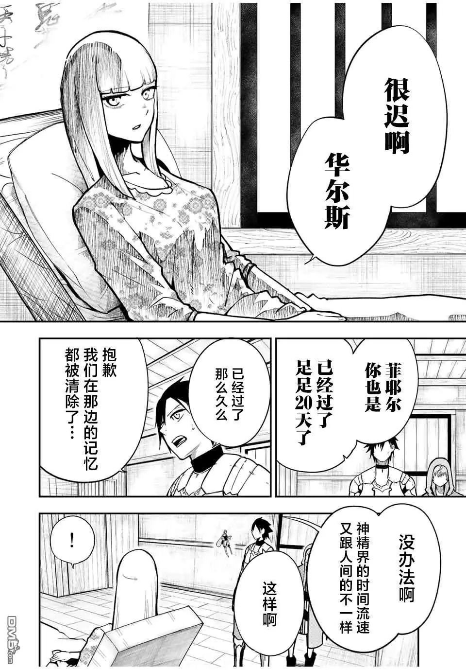 第78话 第8页
