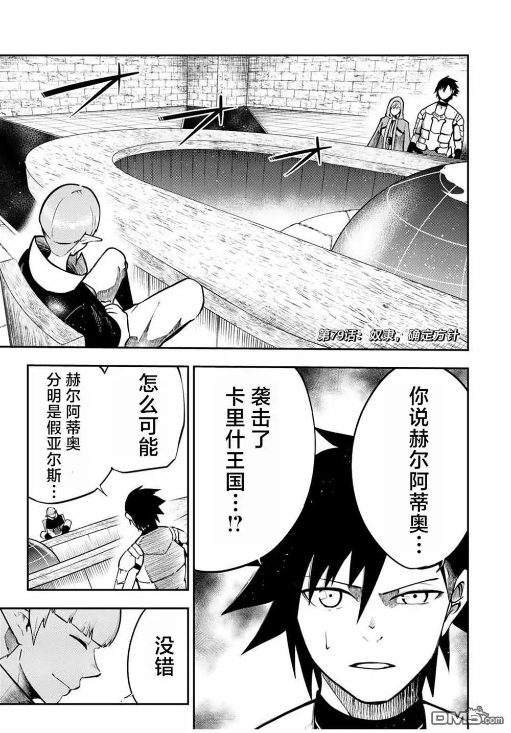 第79话 第1页