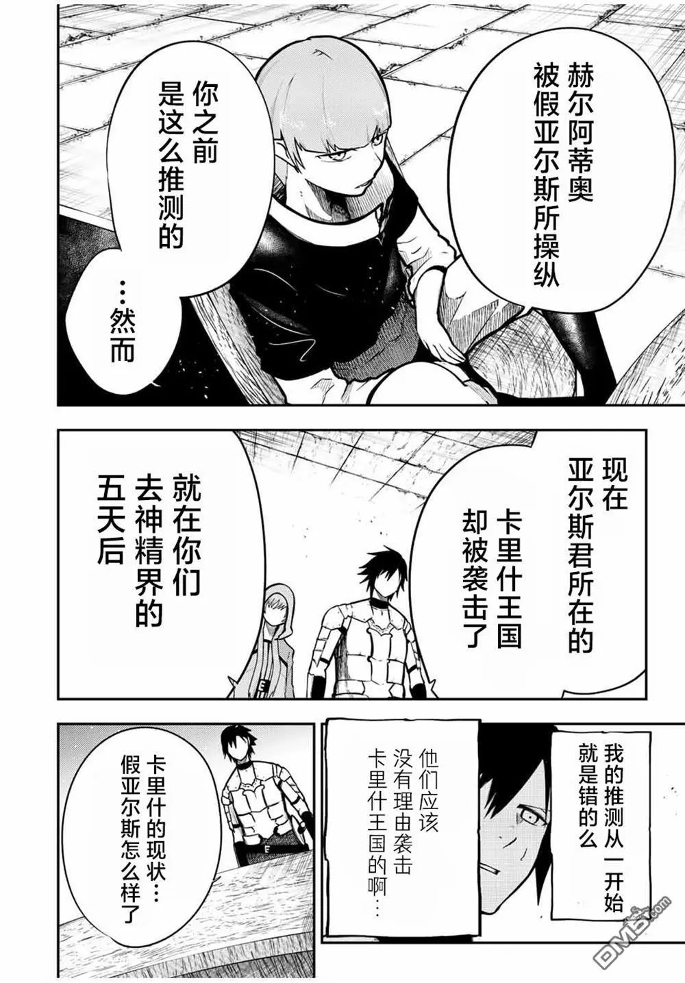 第79话 第2页