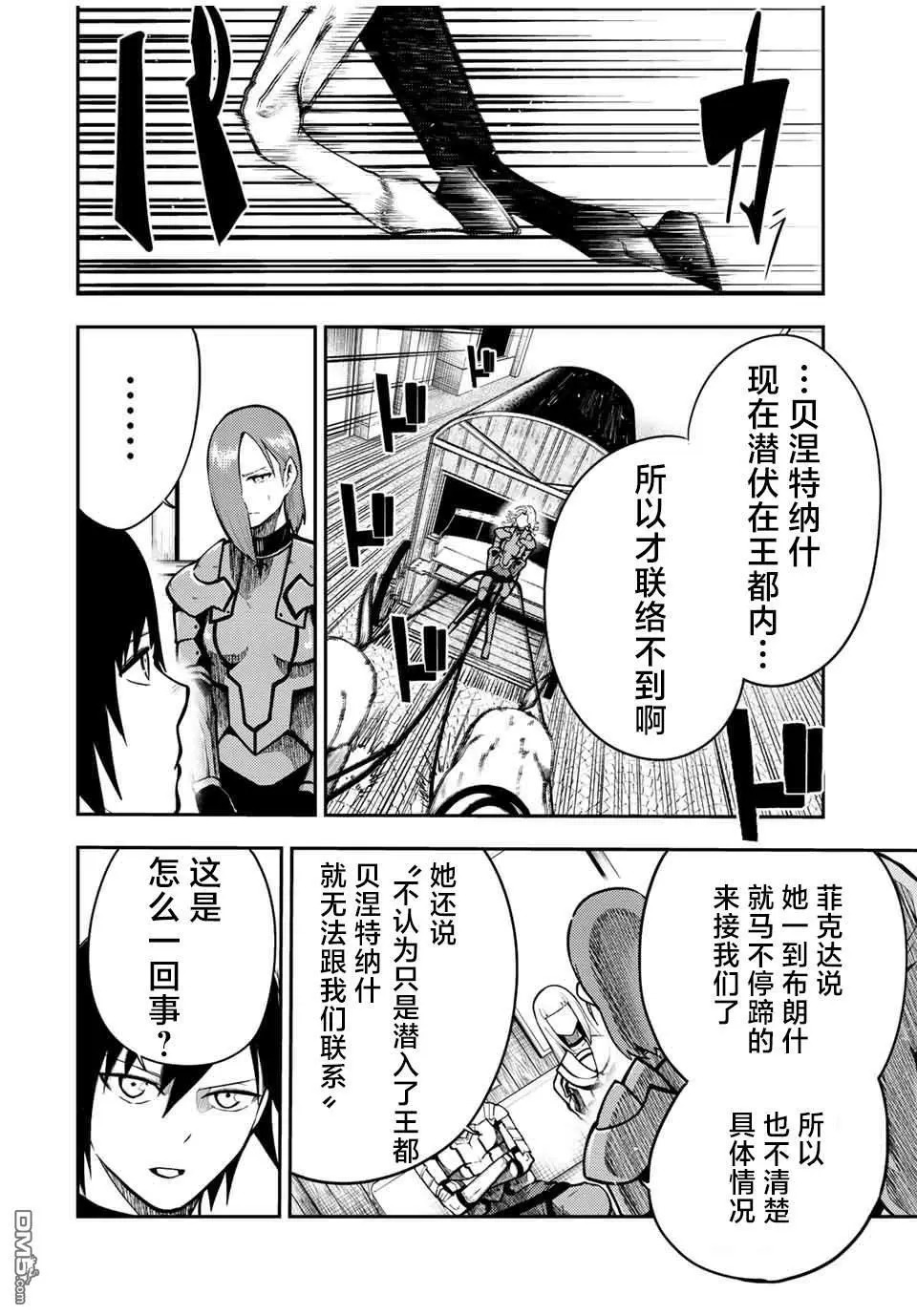 第80话 第8页