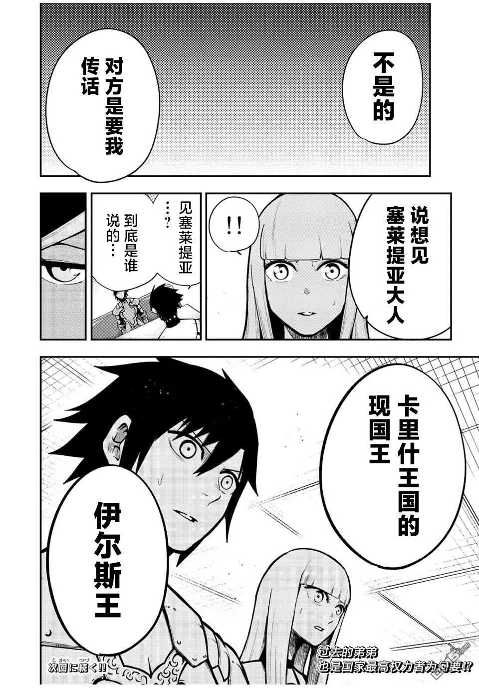 第80话 第20页