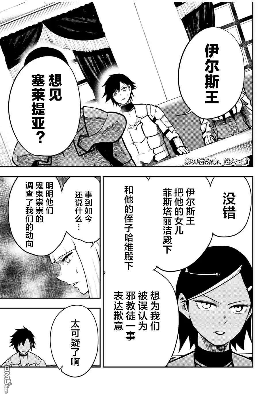 第81话 第1页