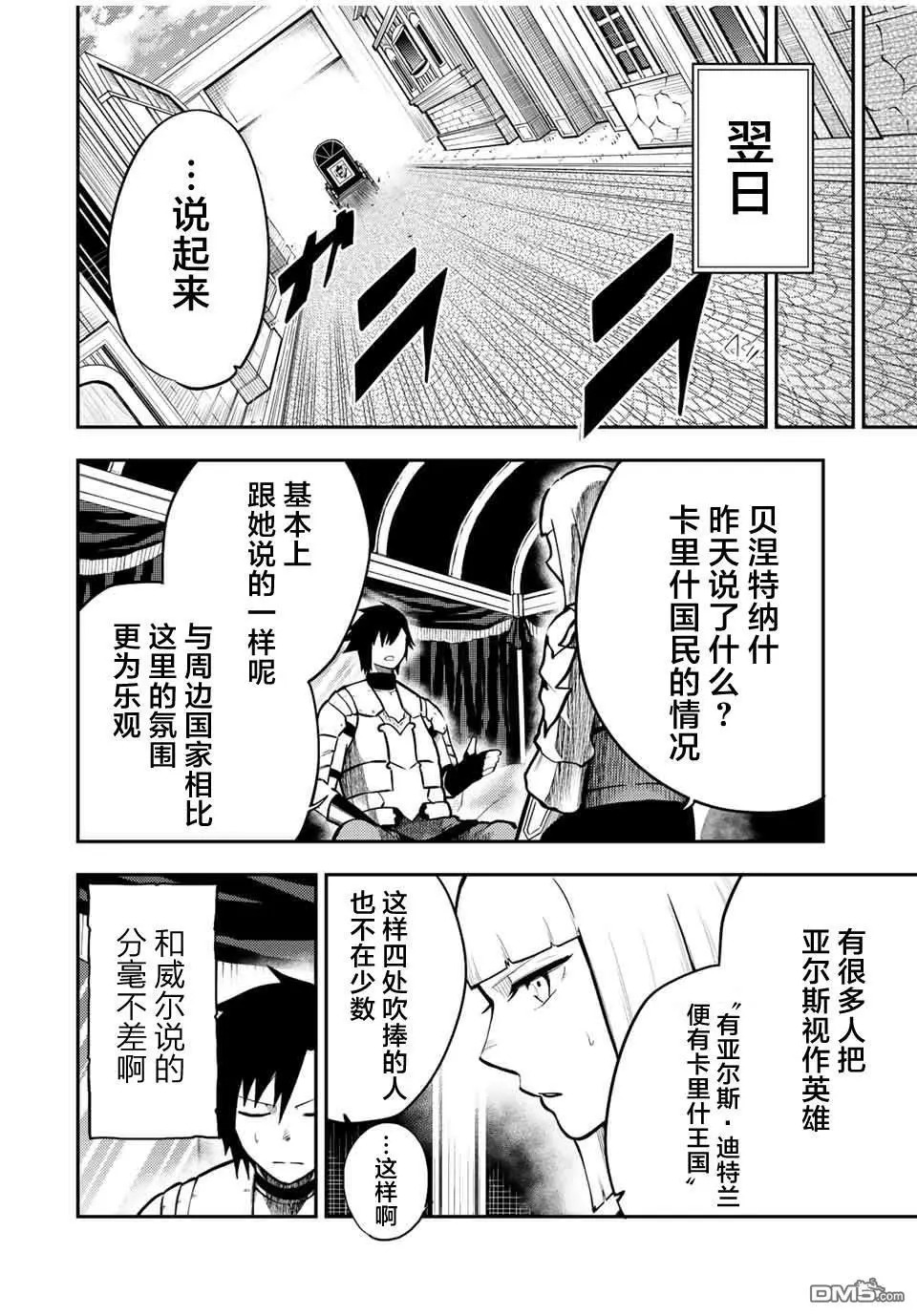 第81话 第10页