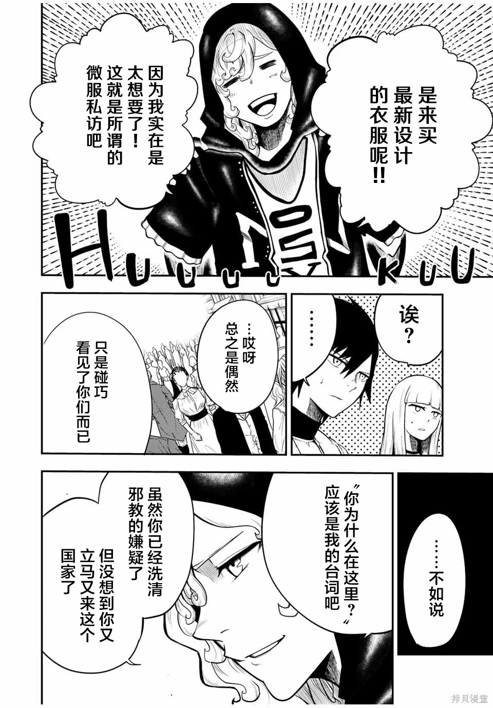 第82话 第2页