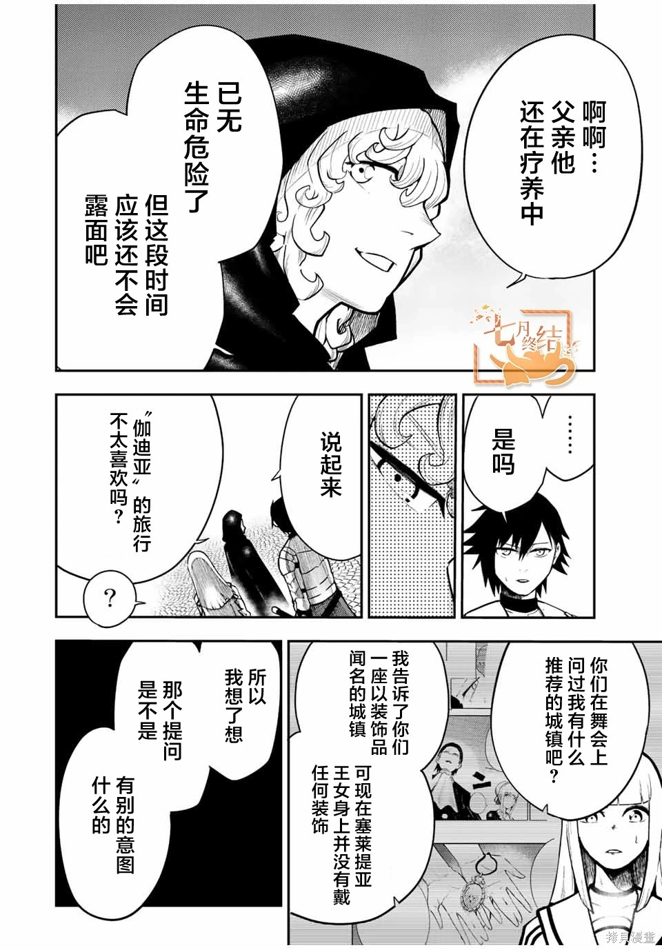 第82话 第4页