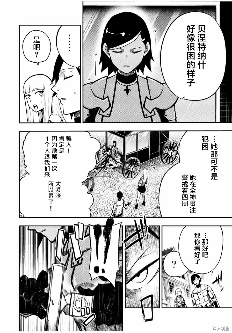 第82话 第8页