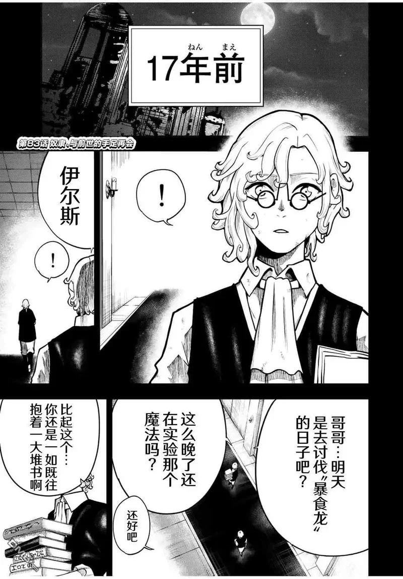 第83话 第1页