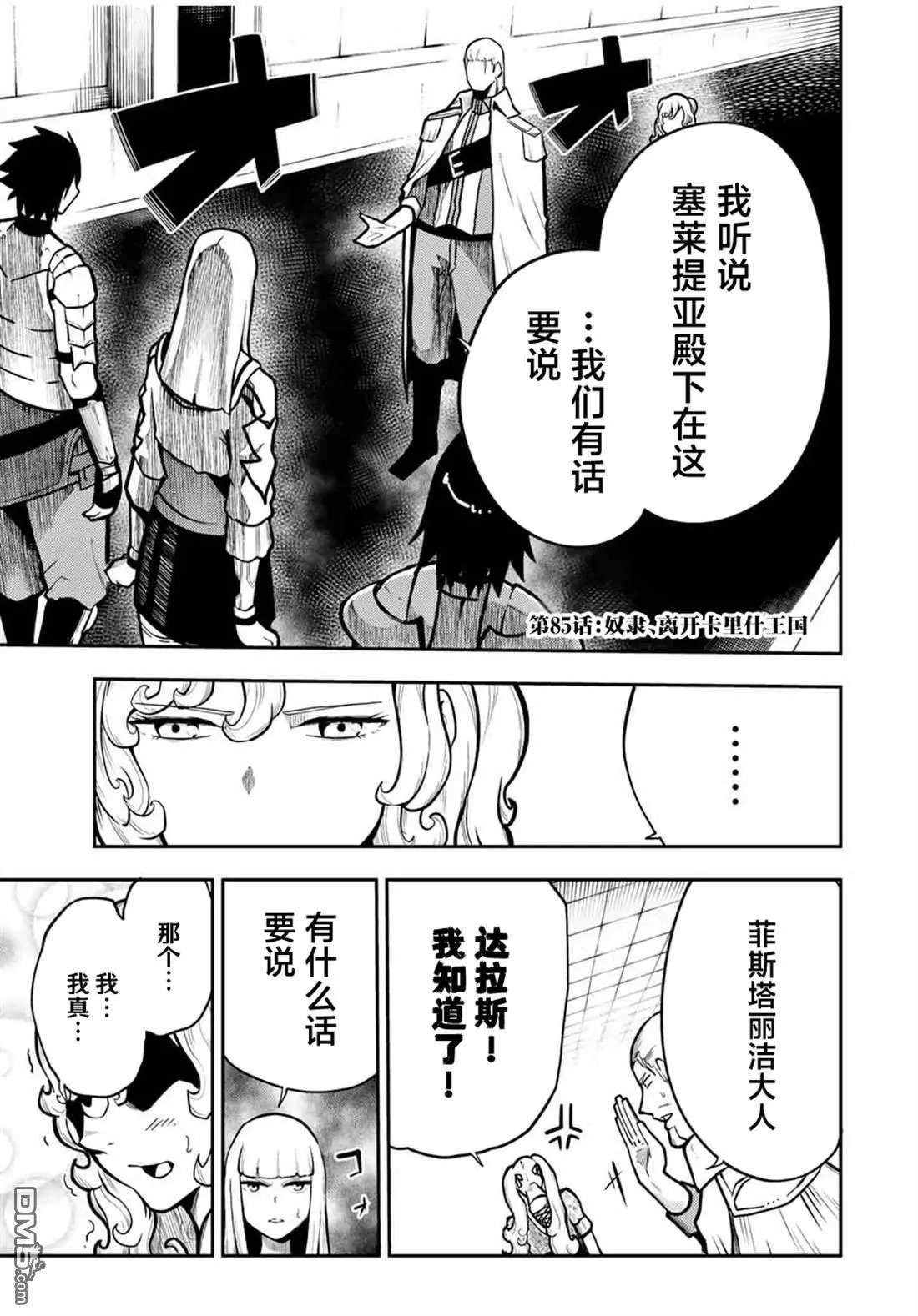 第85话 第1页