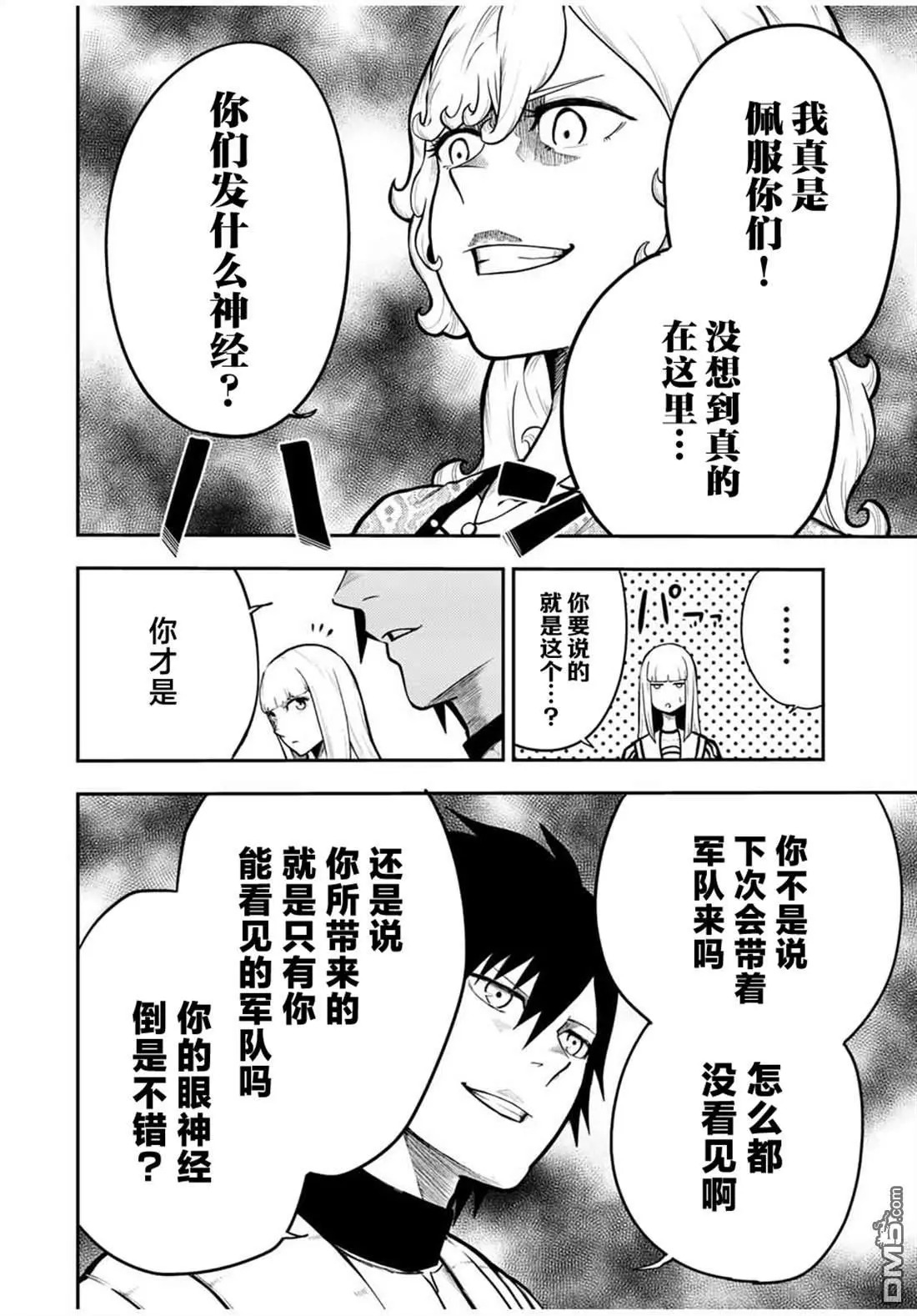 第85话 第2页