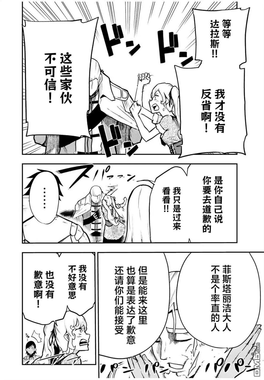 第85话 第4页
