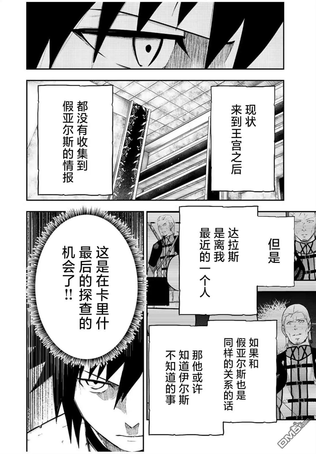 第85话 第6页