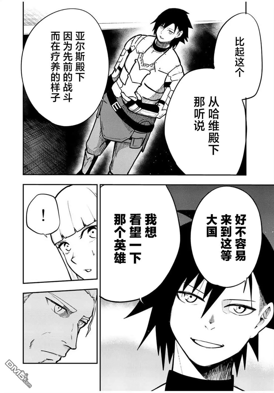 第85话 第8页
