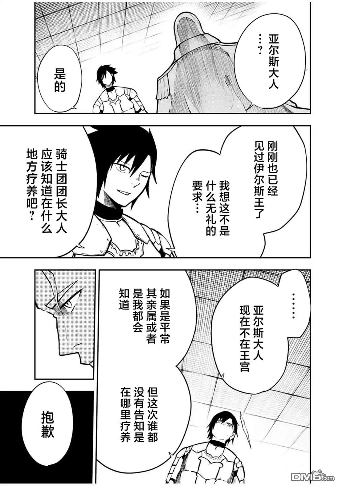 第85话 第9页