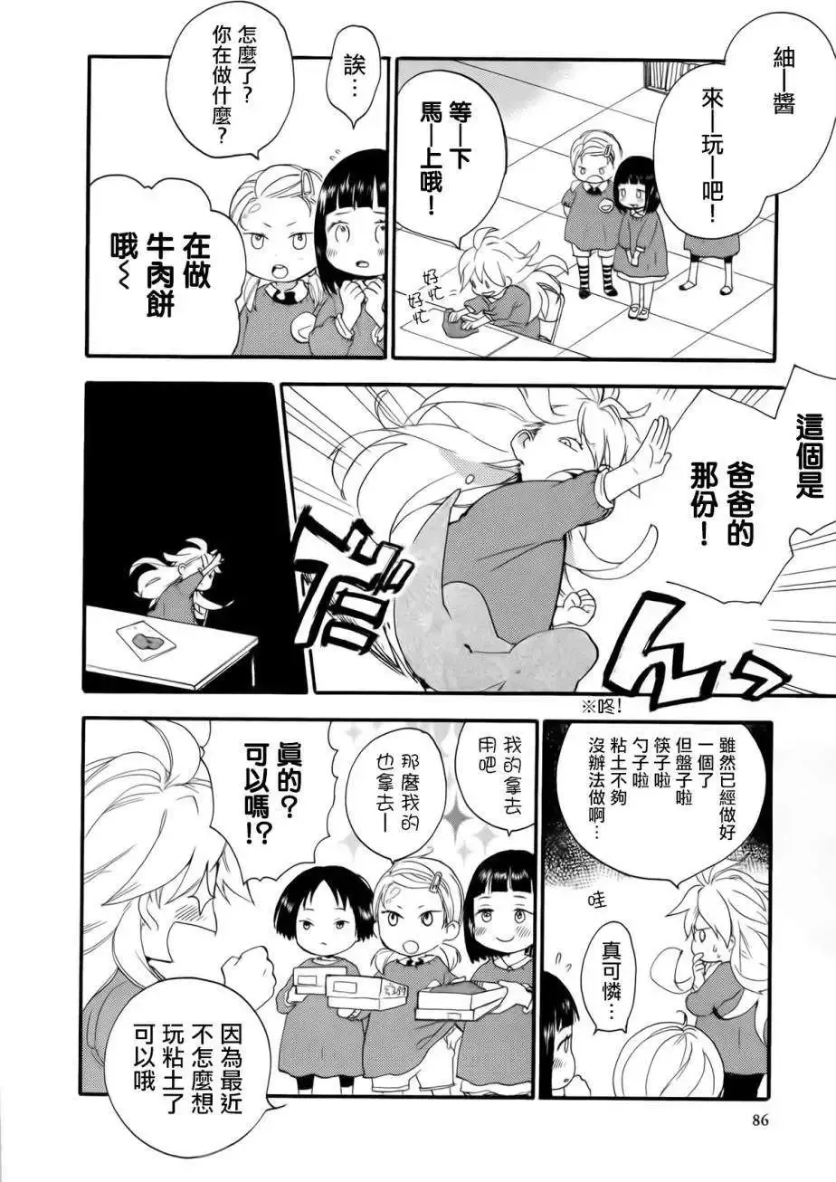 第03回 第8页