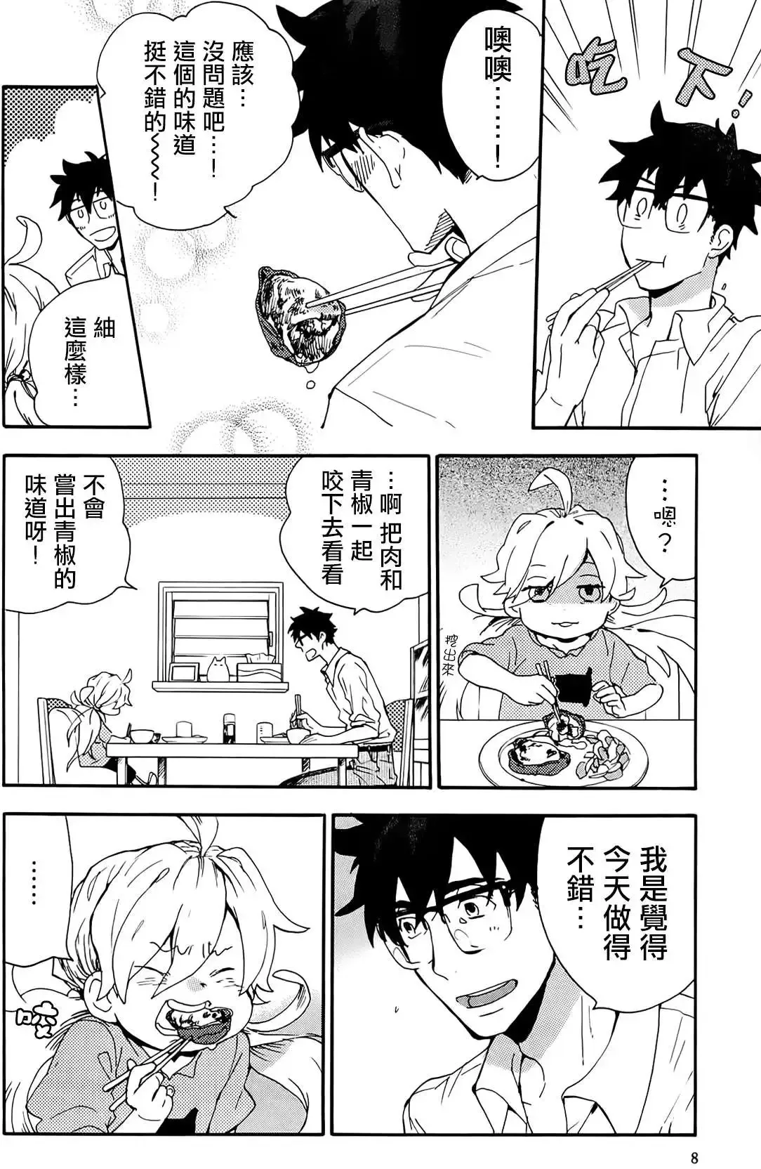 第06回 第6页