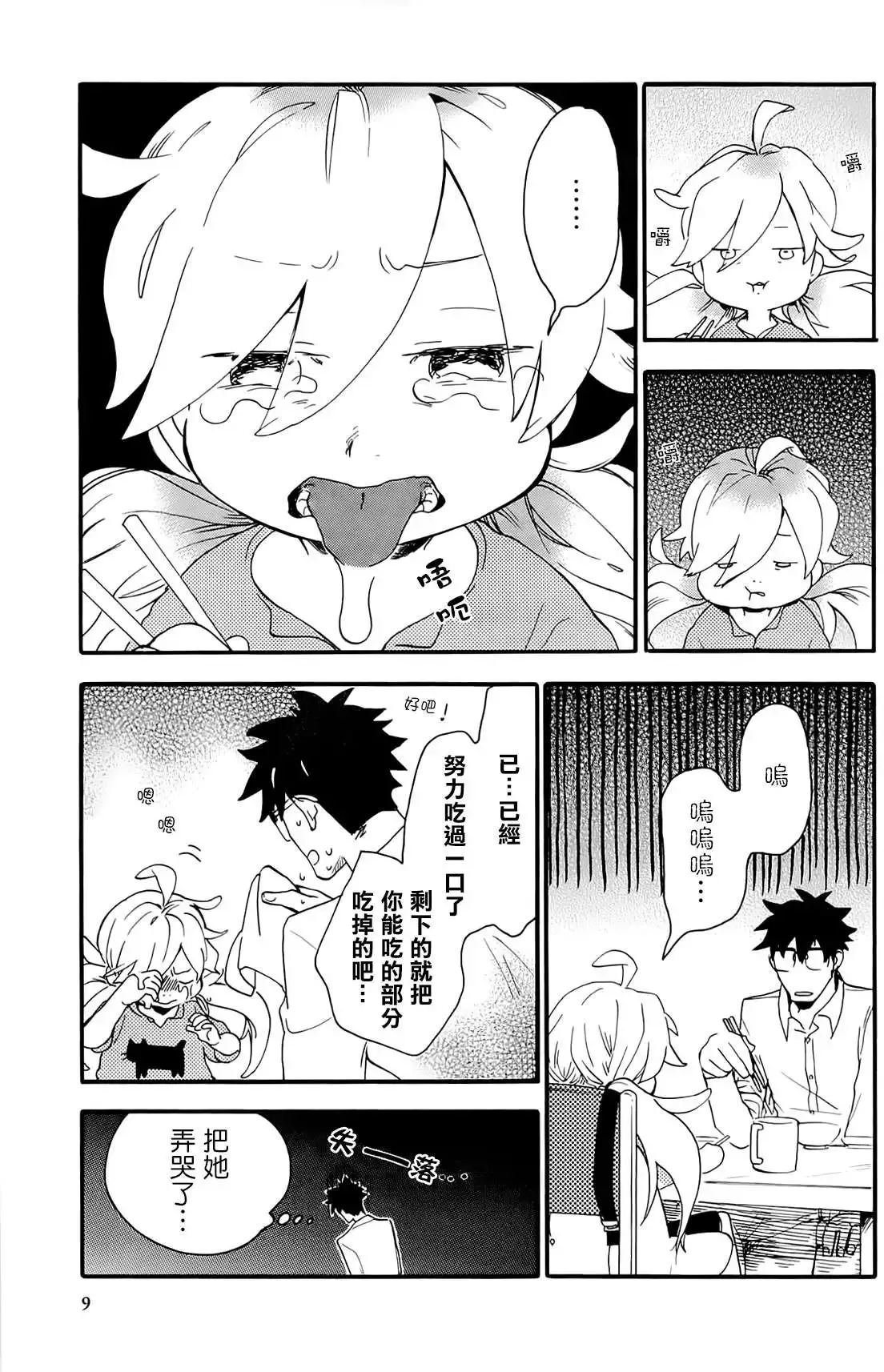 第06回 第7页