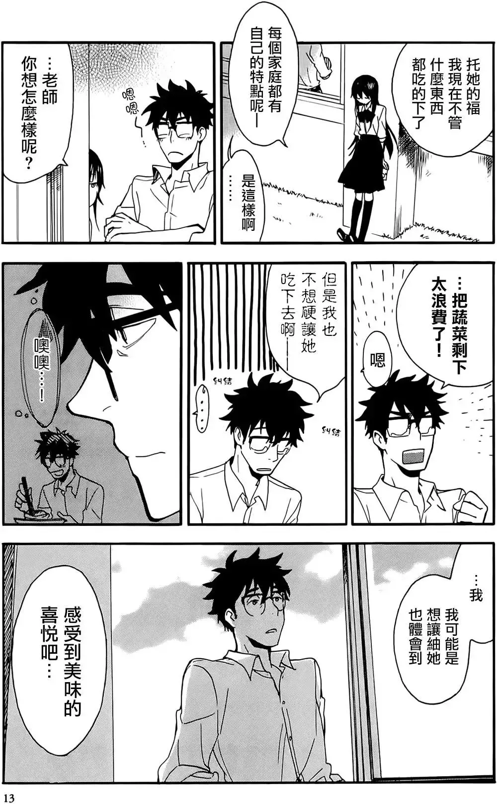 第06回 第11页
