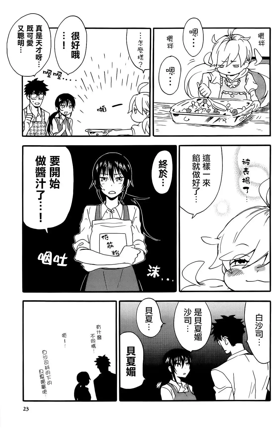 第06回 第21页