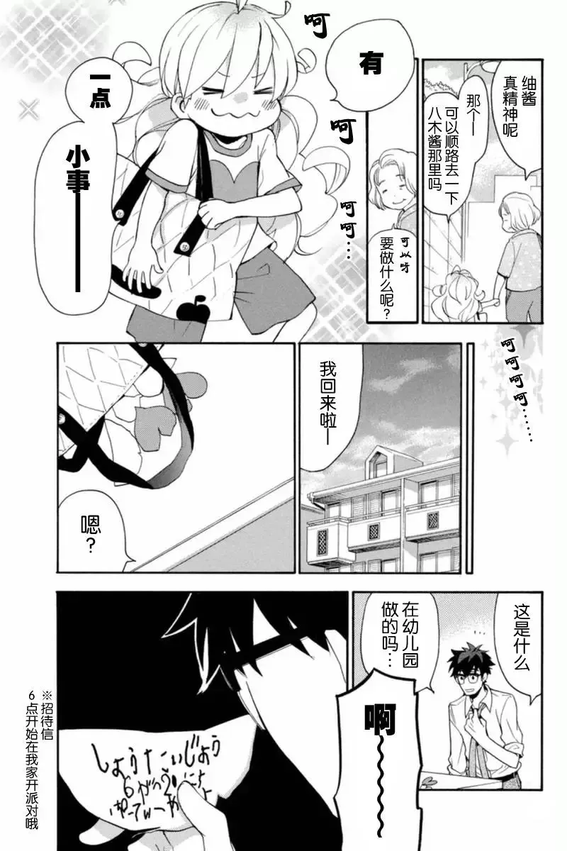 第09回 第8页