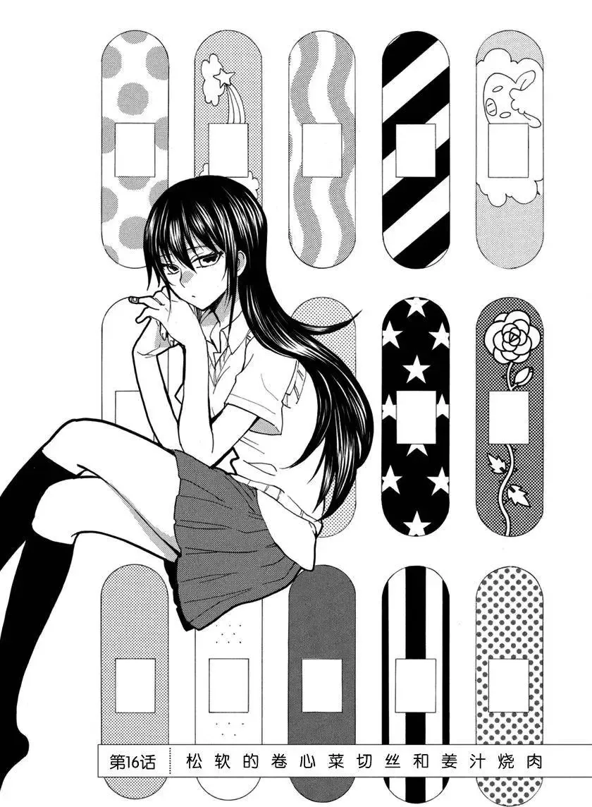第16回 第3页
